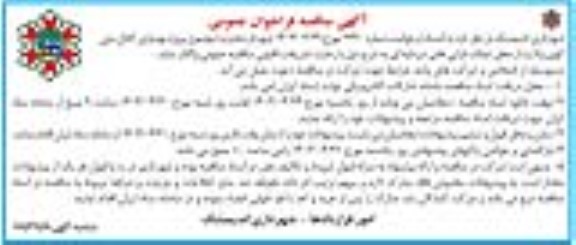 مناقصه پروژه بهسازی کانال بتنی کوی ولایت
