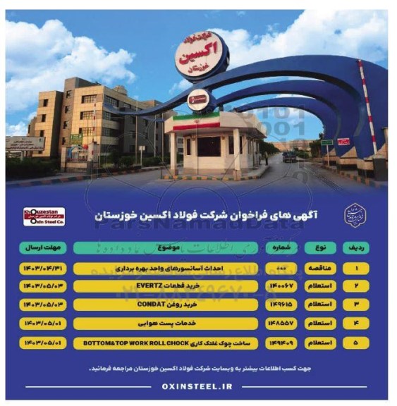 فراخوان مناقصه احداث آسانسورهای واحد بهره برداری ...