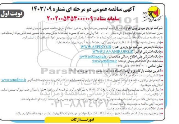 مناقصه سیم آلومینیومی 
