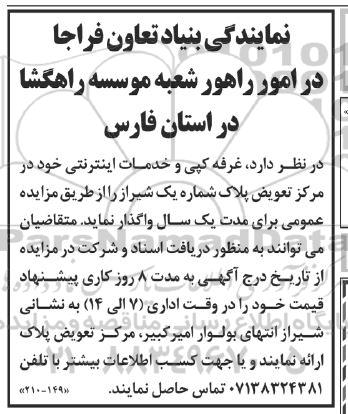 مزایده واگذاری غرفه کپی و خدمات اینترنتی 