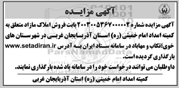 مزایده فروش املاک مازاد
