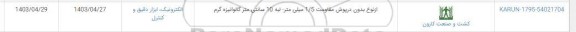 استعلام از نوع بدون درپوش مقاومت  1.5 میلیمتر- لبه 10 سانتیمتر گالوانیزه گرم
