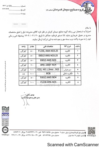 استعلام  الکترود، سیم جوش، الکترود ذغالی