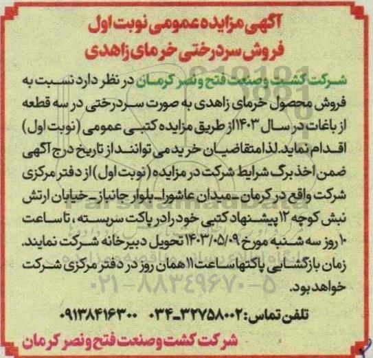 مزایده فروش سردرختی خرمای زاهدی