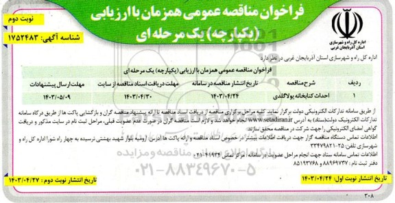 مناقصه  احداث کتابخانه یولاگلدی - نوبت دوم 