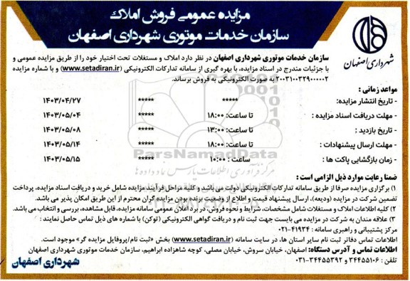 مزایده فروش املاک 