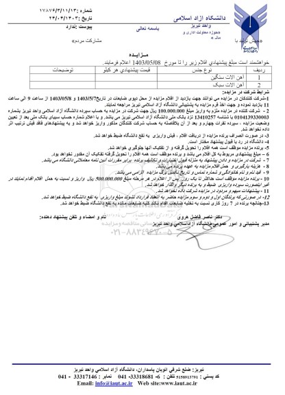 مزایده آهن آلات سنگین ...