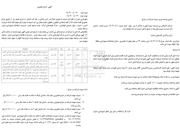 آگهی حراج فروش تعداد دو راس مادیان و یک کره مادیان