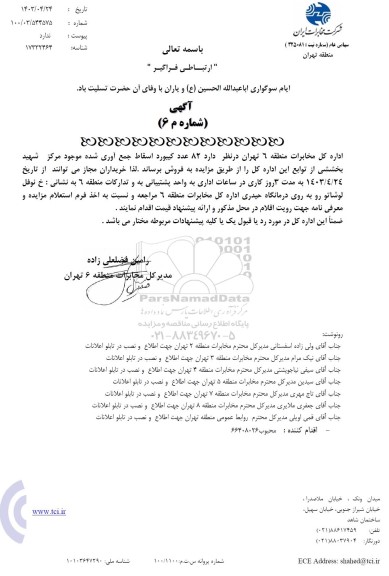 مزایده فروش 82 عدد کیبورد اسقاط جمع آوری شده موجود مرکز شهید بخششی