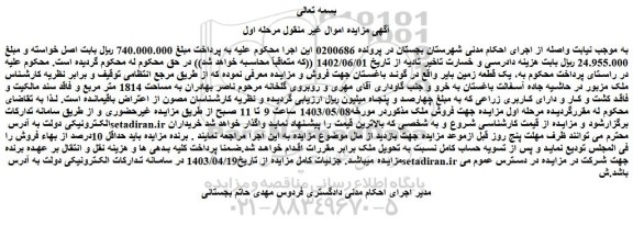 مزایده فروش ملک