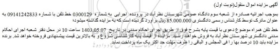 مزایده فروش خط تلفن همراه