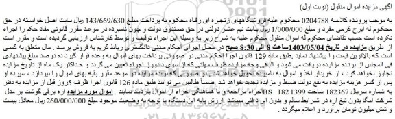 مزایده اره برقی گوشت بر مدل BS  182 