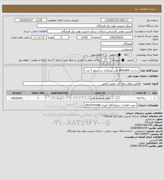 استعلام ساخت BUSHING پمپ روغنکاری سانتریفوژ 3 عدد