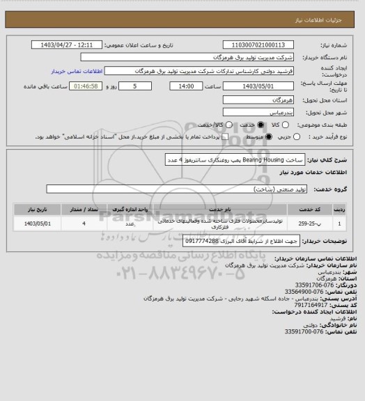 استعلام ساخت Bearing Housing پمپ روغنکاری سانتریفوژ 4 عدد