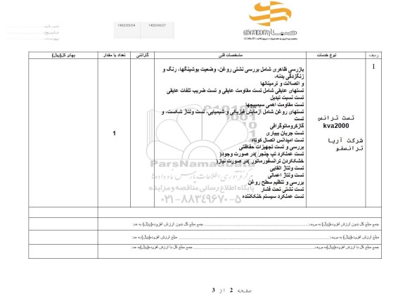 استعلام تست ترانس kva2000 شرکت آریا ترانسفو