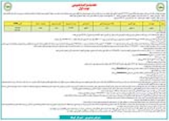 مزایده فروش یک قطعه زمین (معبر متروکه) تجدید