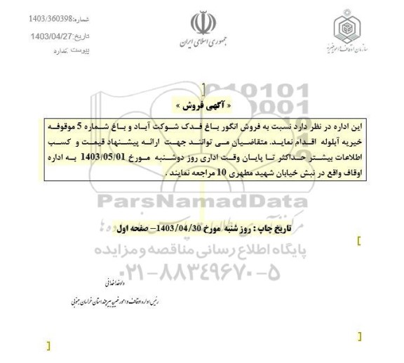 فروش انگور