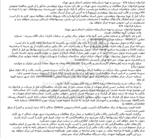 فراخوان  بررسی و تهیه شناسنامه تحلیلی احجام شهر