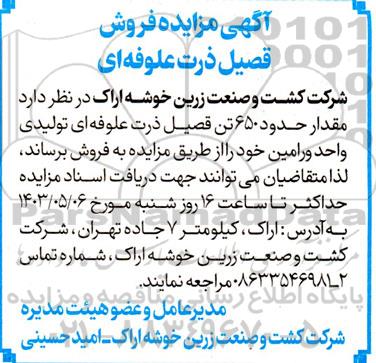 مزایده فروش قصیل ذرت علوفه ای