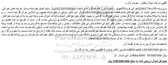 مزایده لباسشویی ایکس ویژن 9 کیلویی....