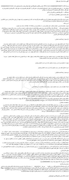 مزایده فروش ششدانگ یک دستگاه آپارتمان سمت جنوبی طبقه هشتم به مساحت یکصد و شصت و یک متر و نود و یک دسیمتر مربع که مقدار نود و شش متر و سی دسیمتر مربع آن