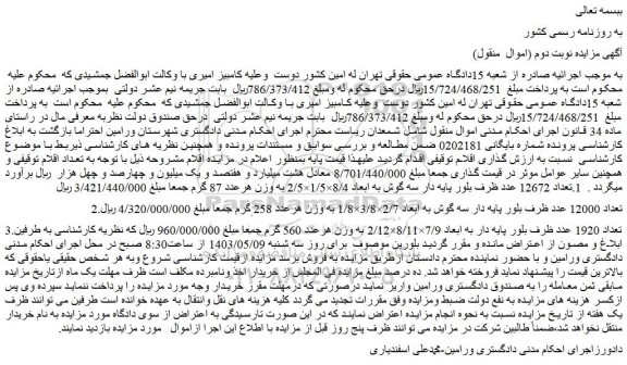 مزایده  بلور پایه دار سه گوش...