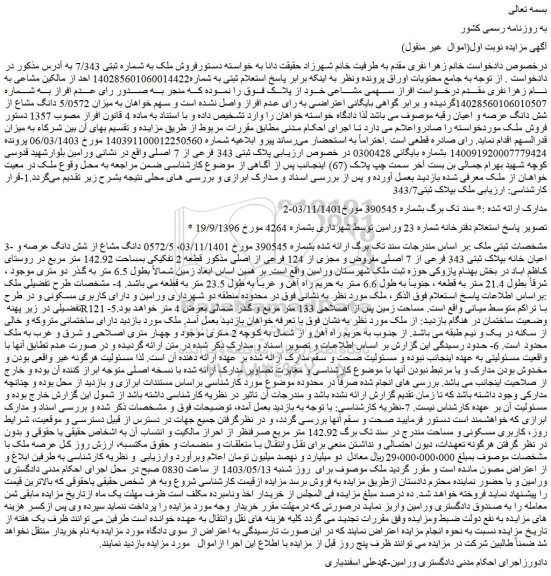 مزایده فروش ملک 