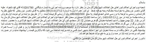مزایده فروش خط اپراتور همراه اول