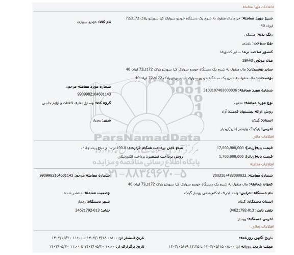مال منقول به شرح یک دستگاه خودرو سواری کیا سورنتو پلاک 172ی72 ایران 40