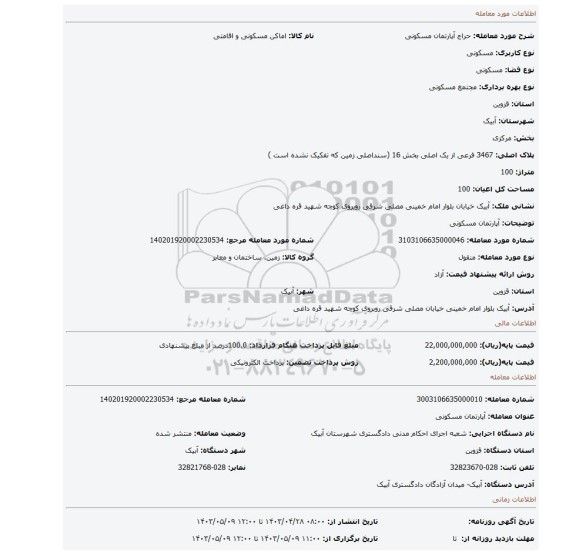 آپارتمان مسکونی