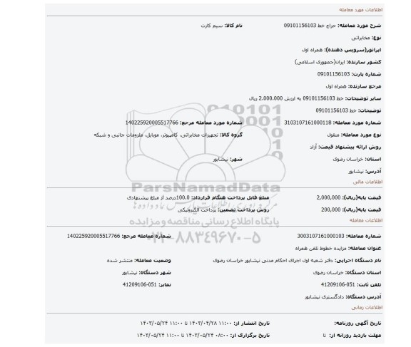 خط 09101156103