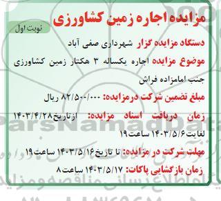 مزایده اجاره زمین کشاورزی 