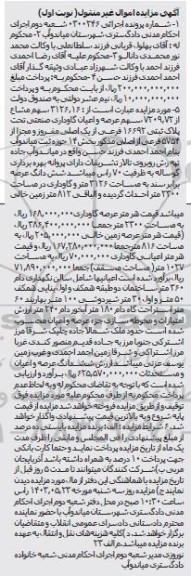مزایده پلاک ثبتی 16692 فرعی از یک اصلی