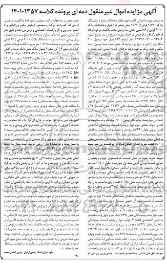 آگهی مزایده  سه دانگ مشاع از ششدانگ پلاک 32610 فرعی از 7544 اصلی