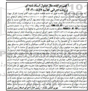 مزایده ششدانگ خودرو سواری سمند تیپ سفید 1398 