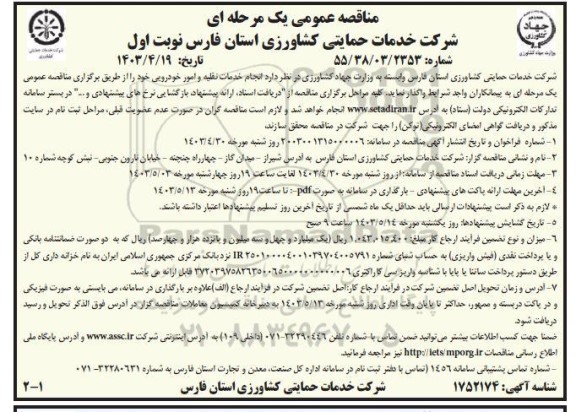 مناقصه انجام خدمات نقلیه و امور خودرویی