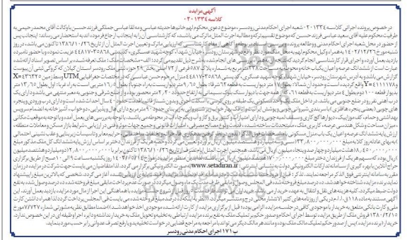 مزایده شماره پلاک 587 فرعی از 72 اصلی بخش 29