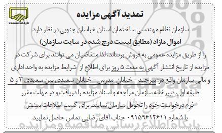 تمدید مزایده فروش اموال مازاد 