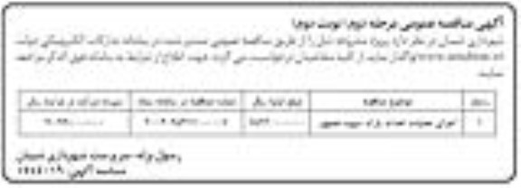 مناقصه اجرای عملیات احداث پارک مرحله دوم نوبت دوم 