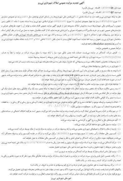 مزایده فروش املاک تجدید