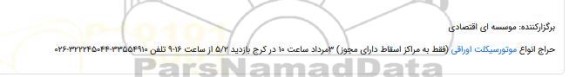 حراج انواع موتورسیکلت اوراقی