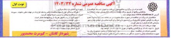 مناقصه خرید تابلو تجهیزات شبکه فشار و ضعیف و قوی 