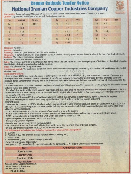 مناقصهCopper cathodes LME grade 