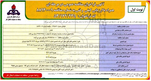فراخوان مناقصه فیلتر 