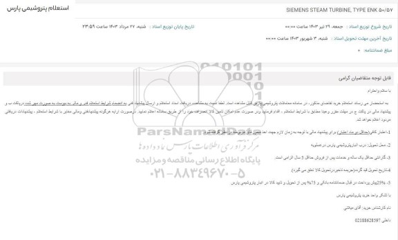 استعلام SIEMENS STEAM TURBINE, TYPE ENK 50/57