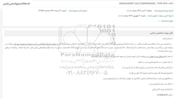 استعلام BURCKHARDT GAS COMPRESSOR, TYPE 35200-2E-1
