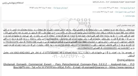 استعلام WPS-140040220 - P/F JOHNSON PUMP GEAR PUMP
