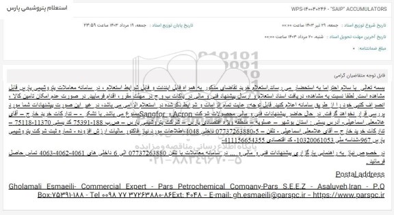 استعلام WPS-140040246 - SAIP ACCUMULATORS