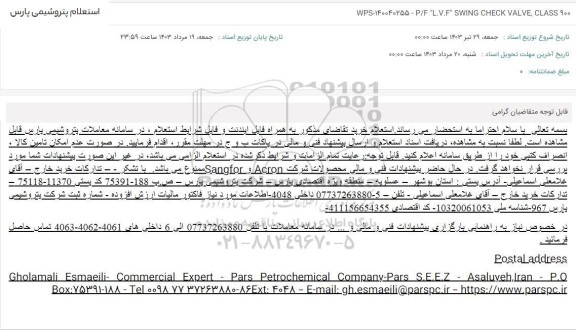 استعلام WPS-140040255 - P/F