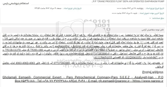 استعلام P/F